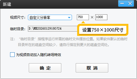 怎么剪出3比4尺寸的视频